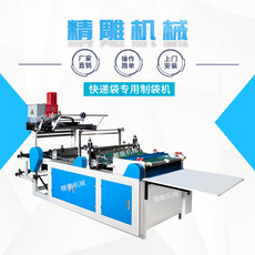 快遞袋專(zhuān)用制袋機(jī) 快遞袋高速制袋機(jī) 電子元件袋
