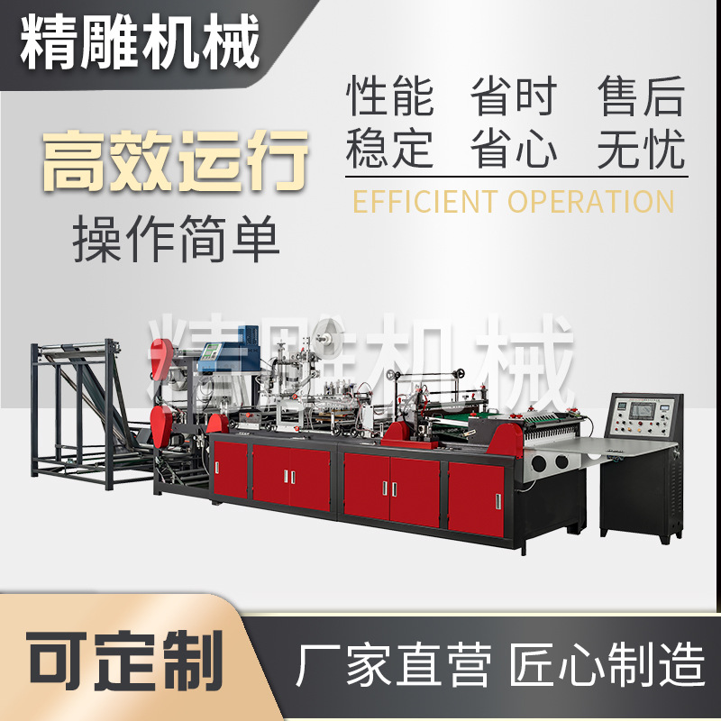 精雕機(jī)械新型制袋機(jī)推薦：多功能斷膠型快遞袋制袋機(jī)